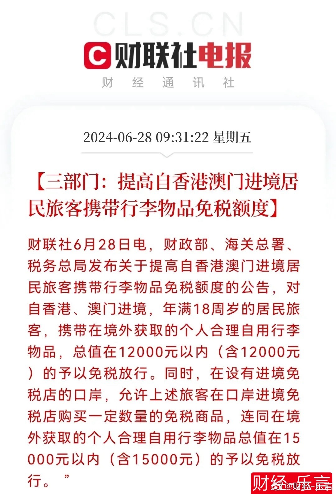 2025全年澳门与香港正版精准免费资料,词语释义、解释和落实和警惕虚假宣传-全面释义、解释和落实